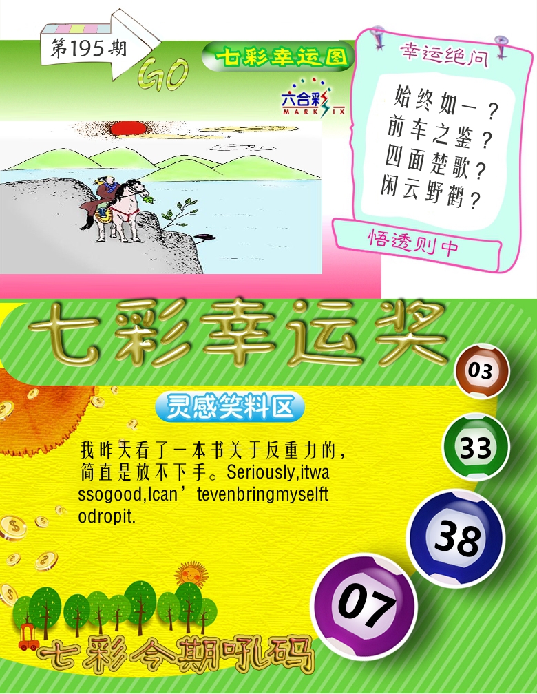 七彩幸运奖 第195期