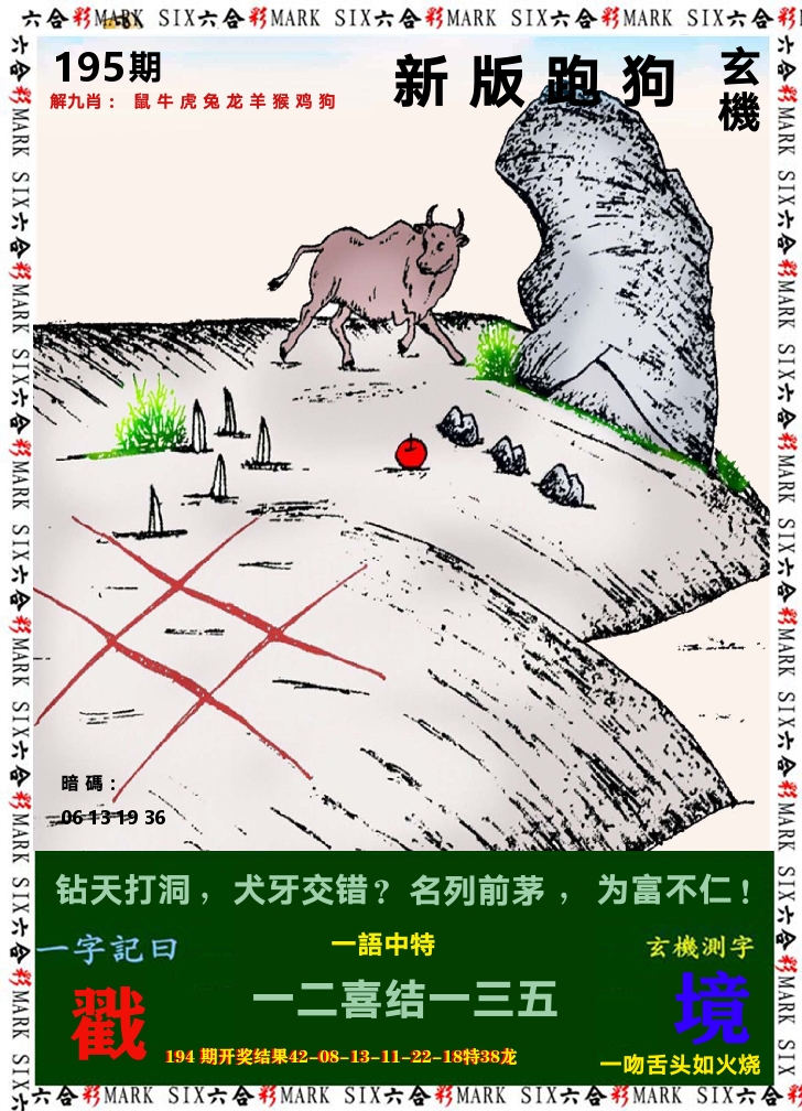 悟入其图 第195期