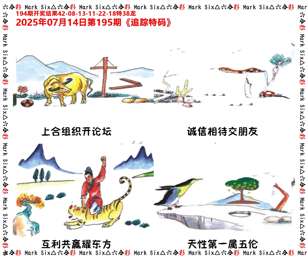 追踪特码 第195期