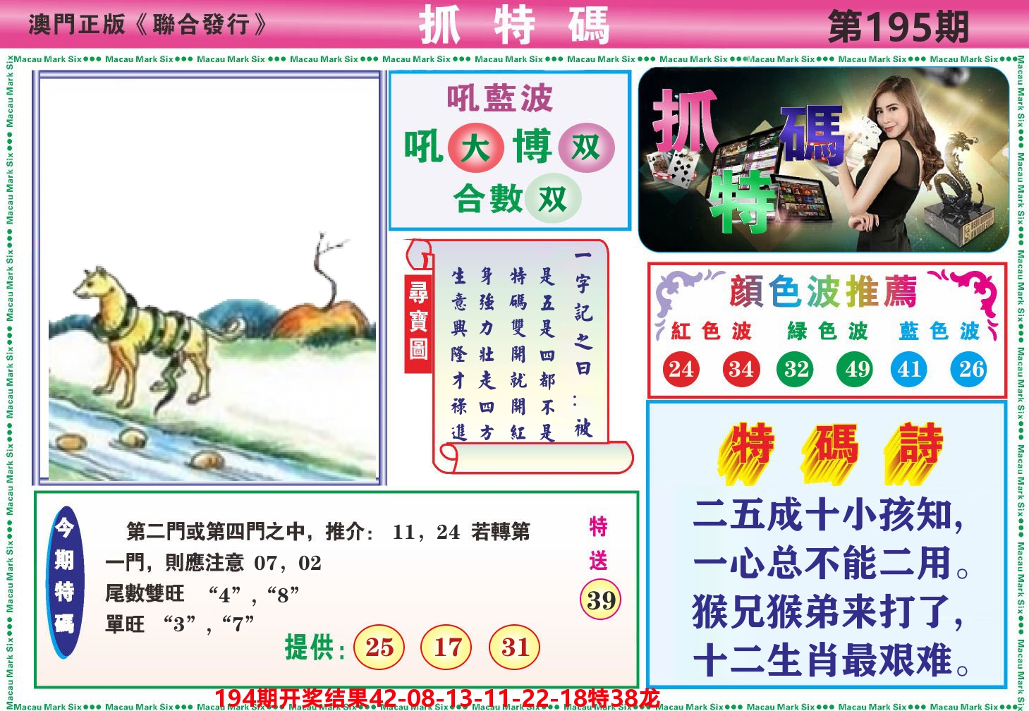 澳门抓特码A 第195期
