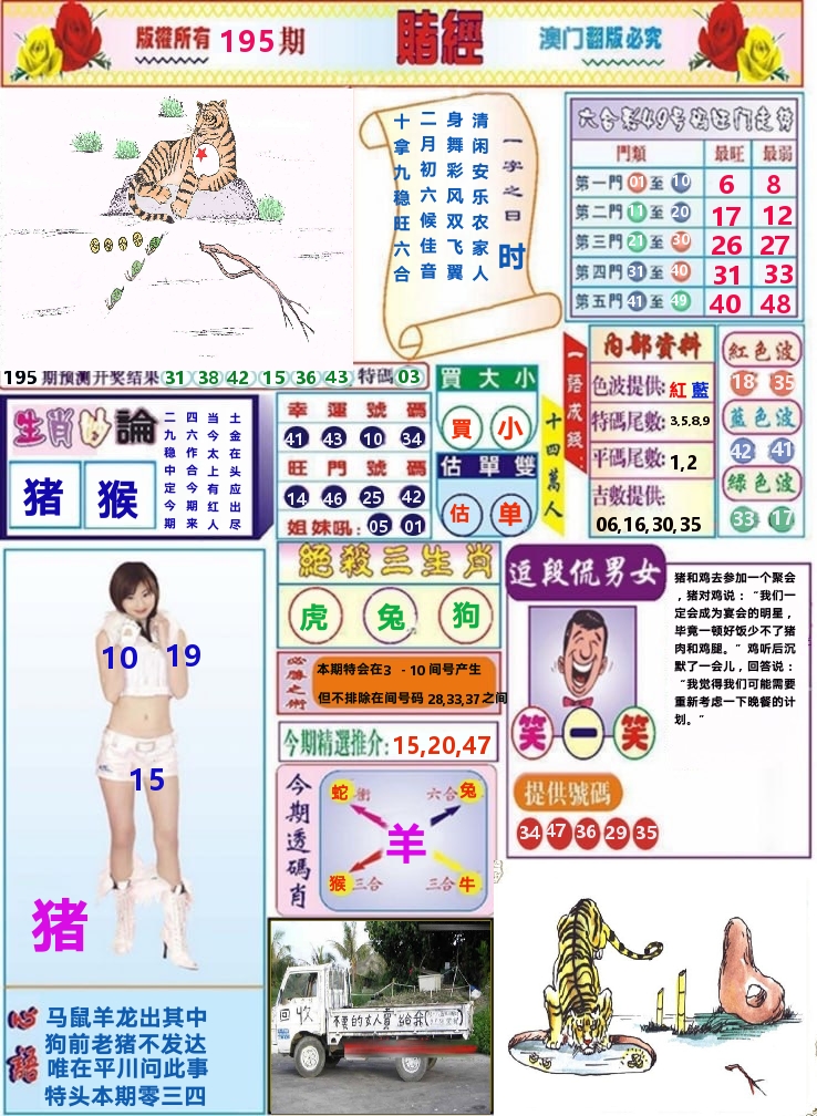 澳门赌经 第195期