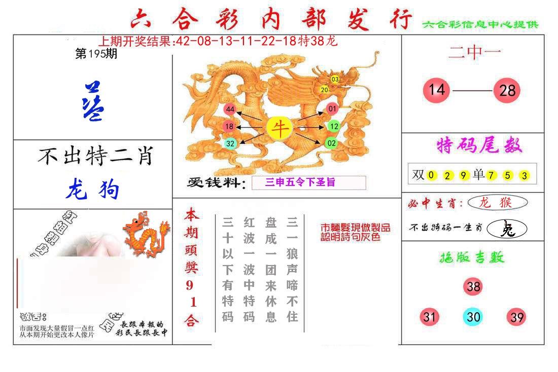 六合彩内部发行 第195期
