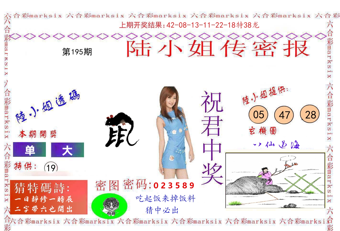 陆小姐密报 第195期