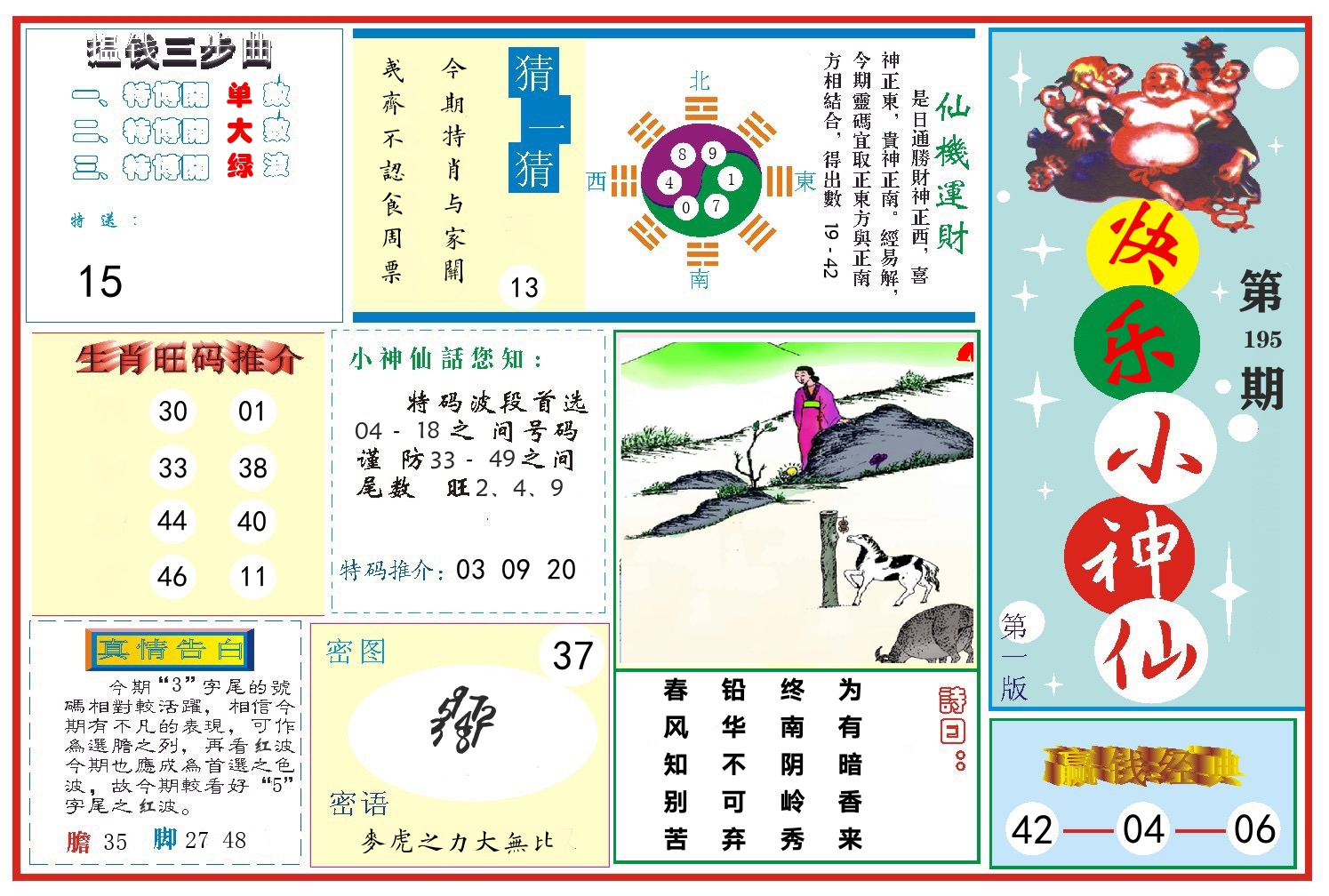 快乐小神仙 第195期