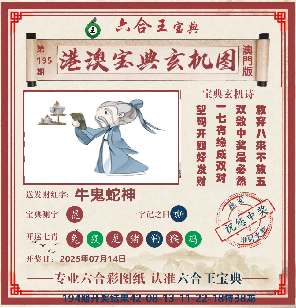 六合王宝典玄机 第195期