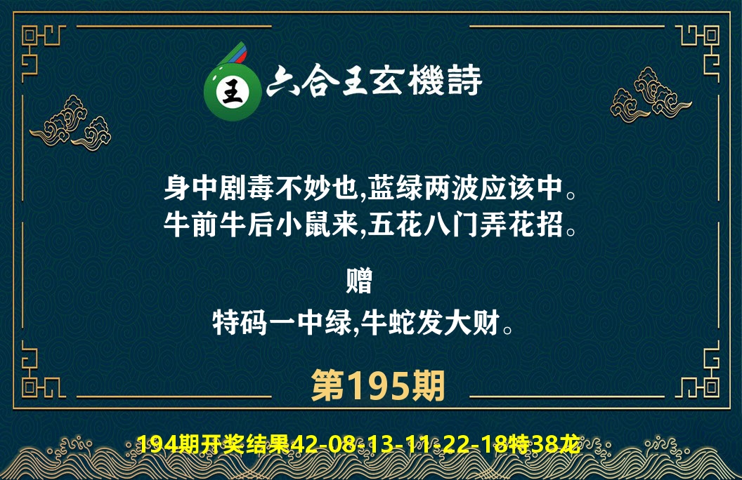 六合王玄机诗 第195期