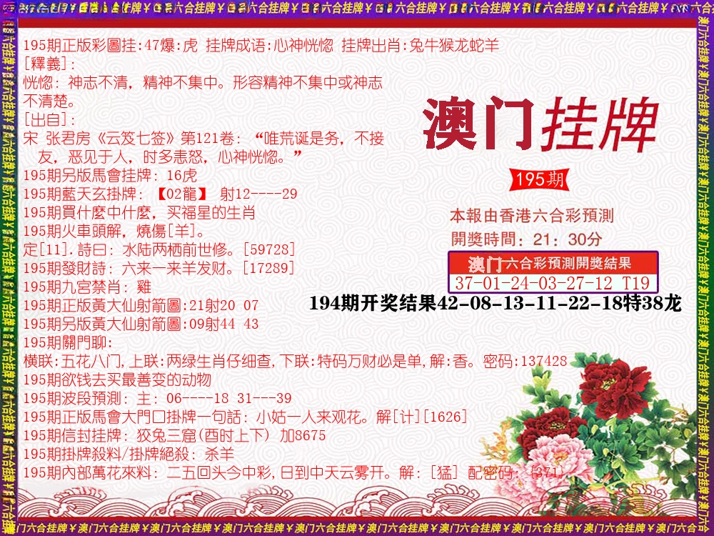 澳门挂牌 第195期