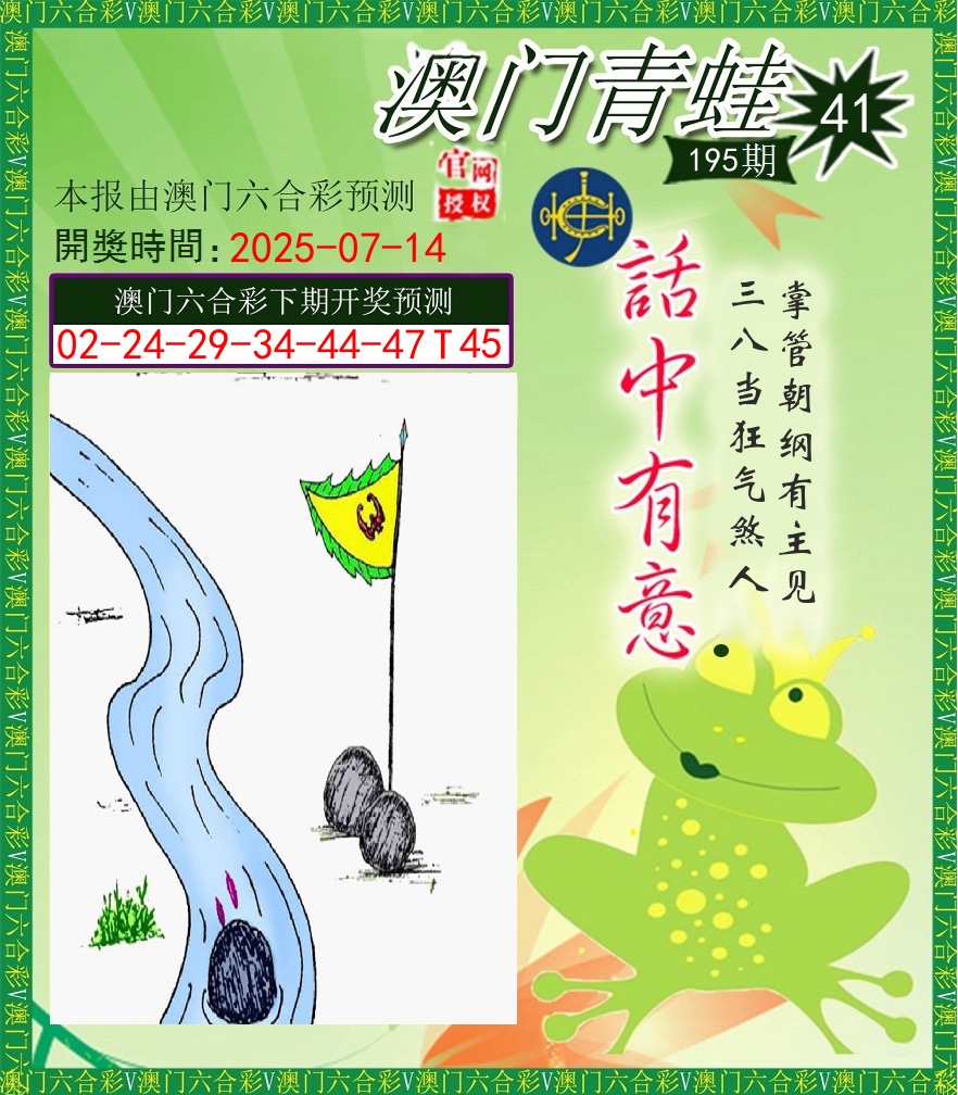 青蛙系列43 第195期