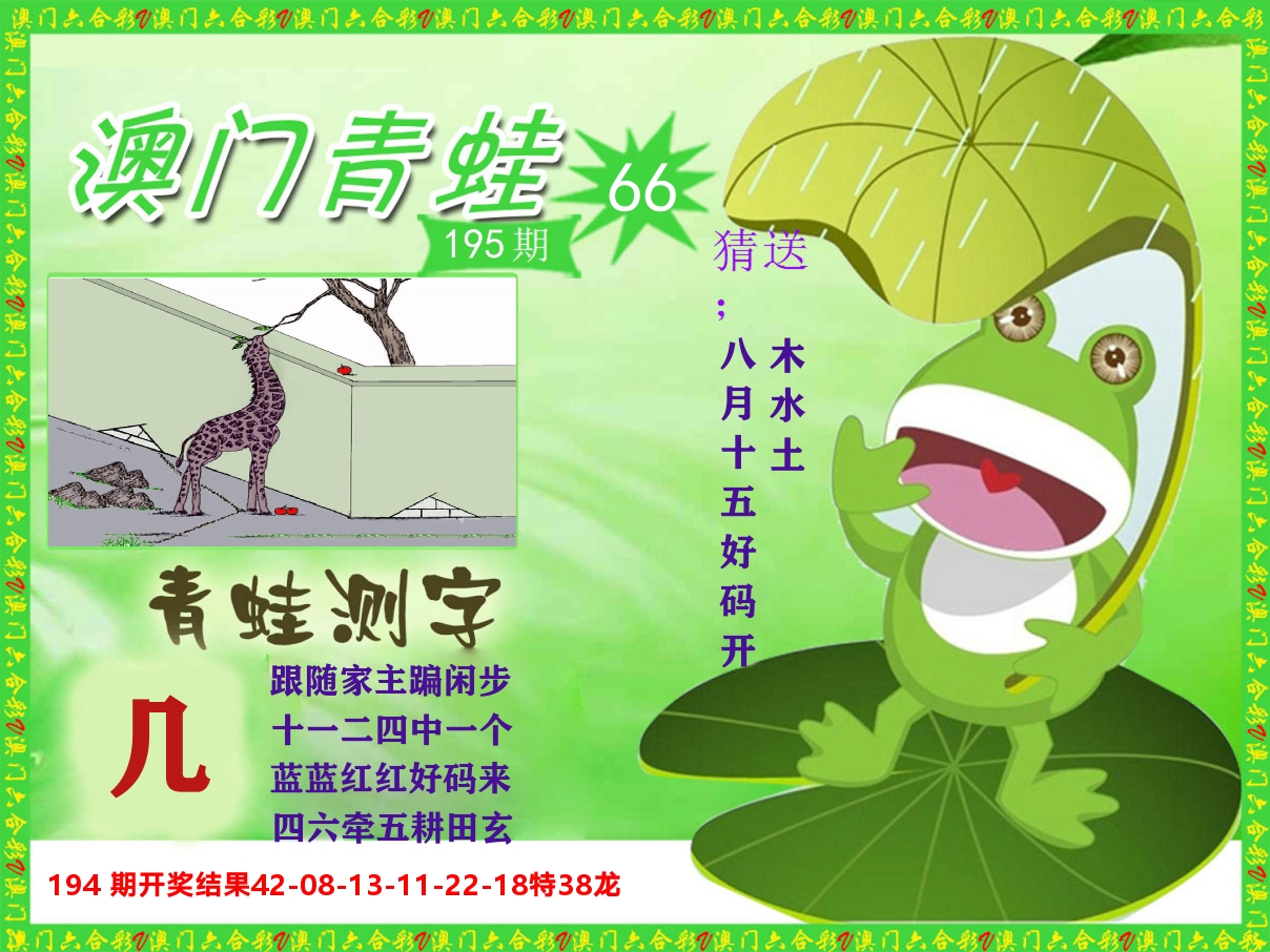 青蛙系列66 第195期