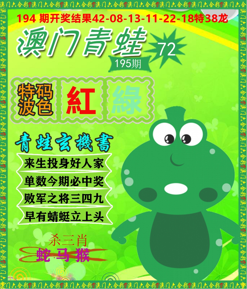青蛙系列72 第195期