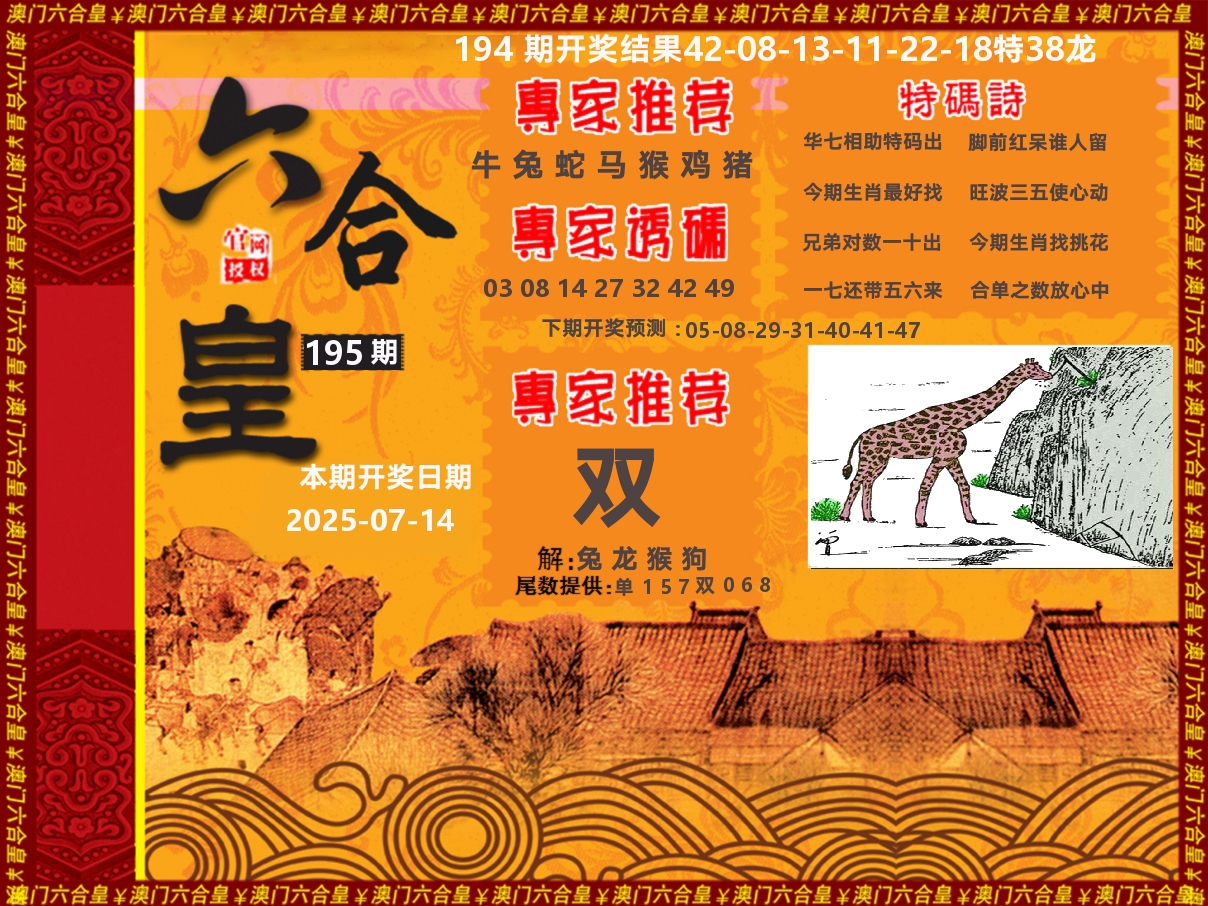 六合皇系列 第195期