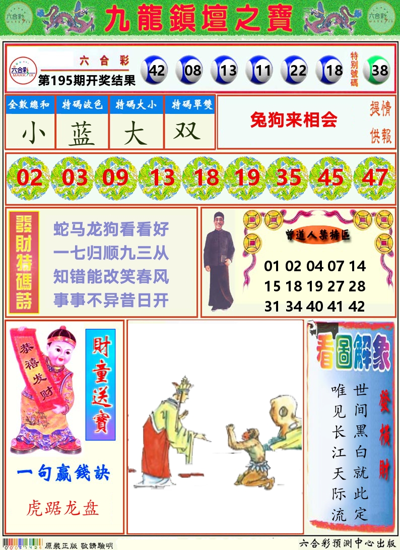 挂牌解特码A 第195期