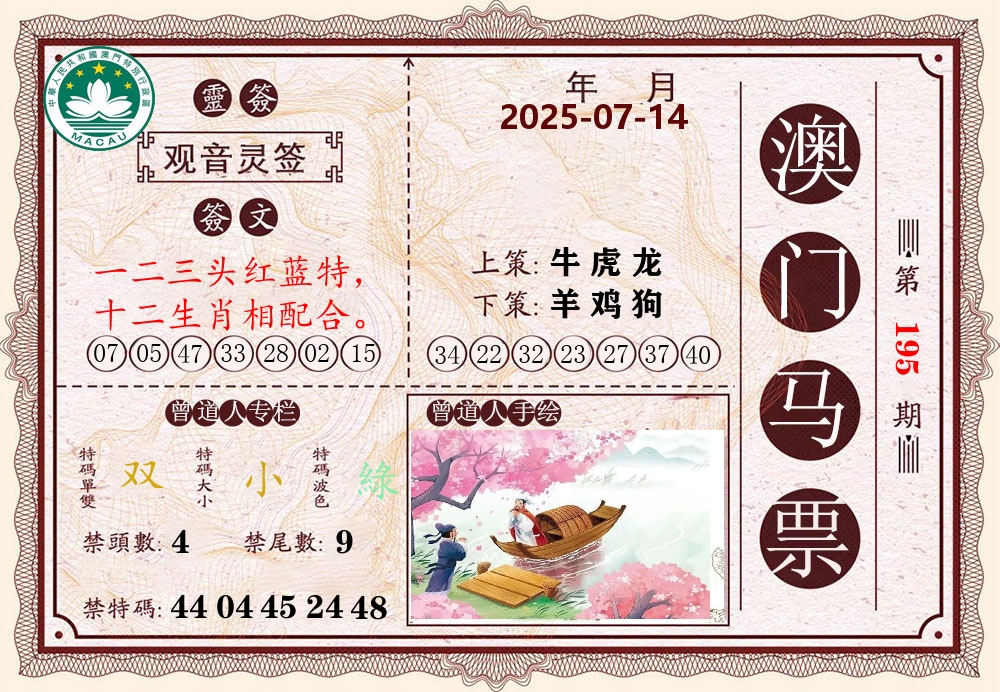 澳门马票 第195期