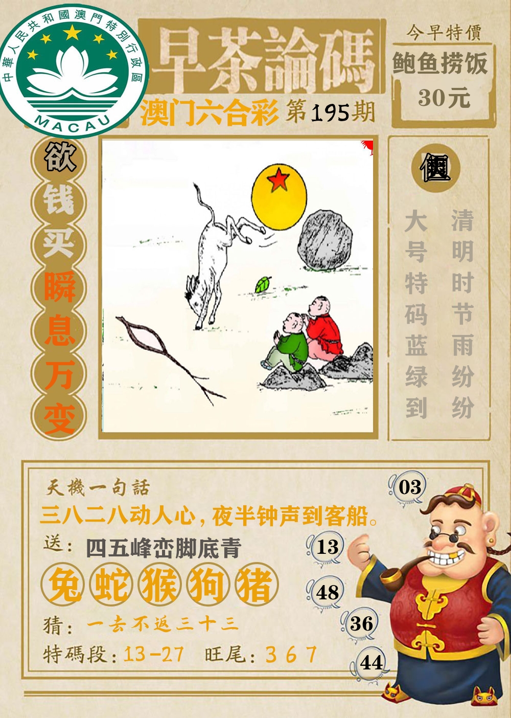 早茶论码 第195期