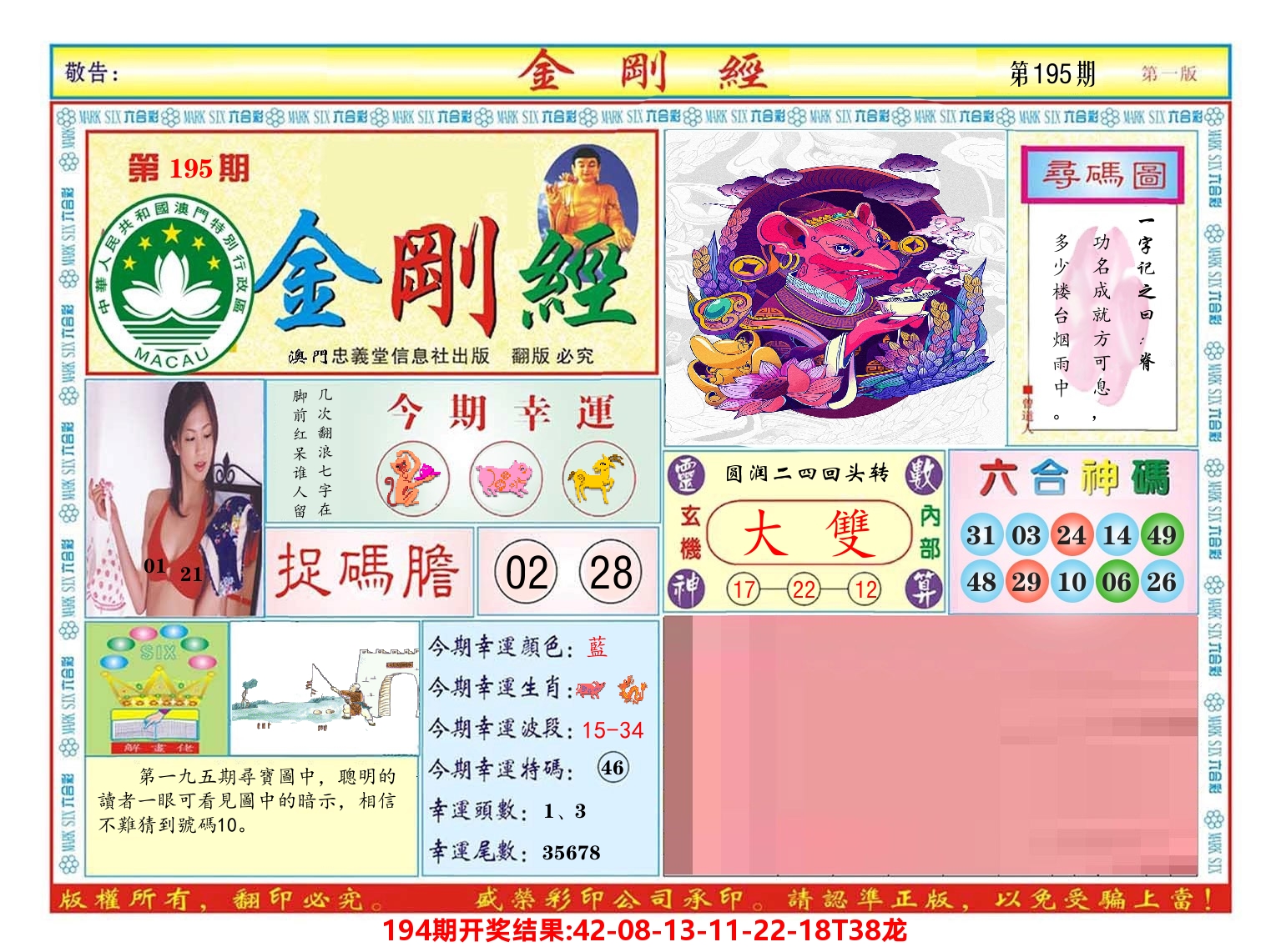 澳门金刚经 第195期