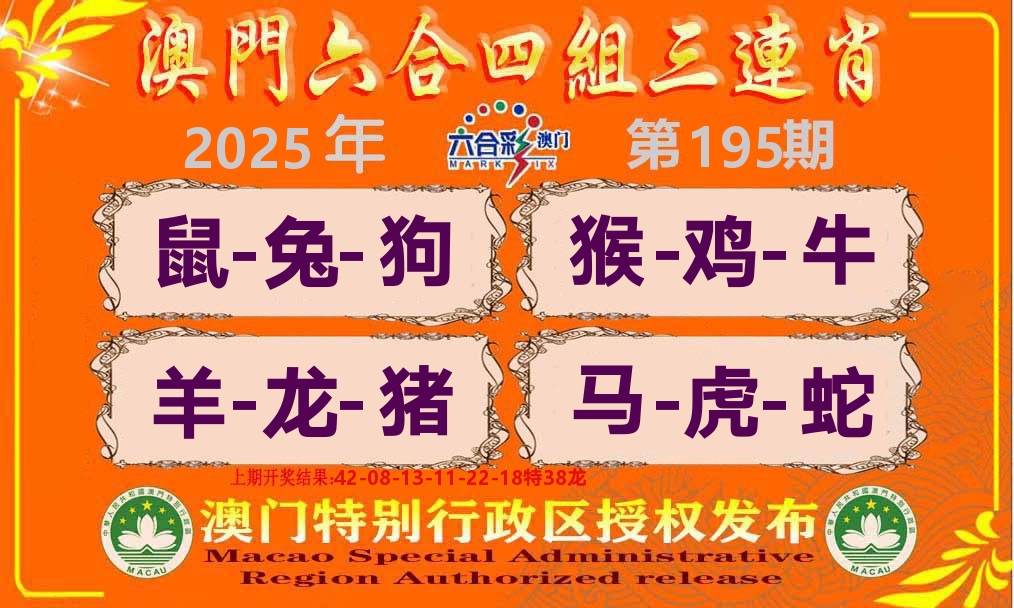 六合三连肖 第195期