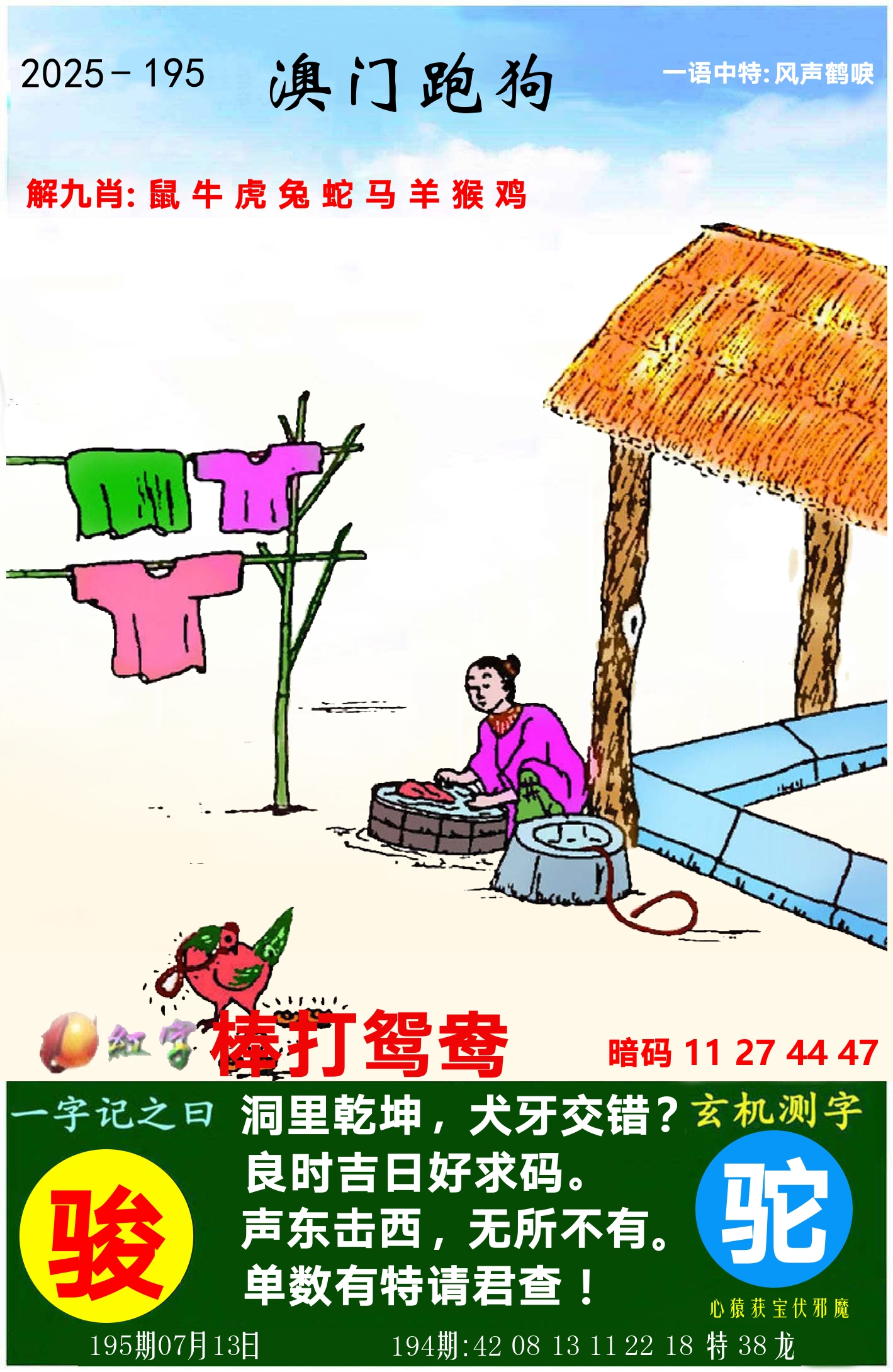 澳门跑狗图 第195期