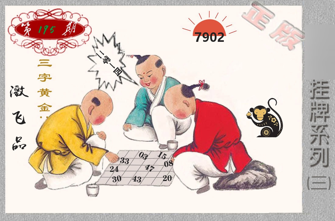 挂牌系列3 第195期