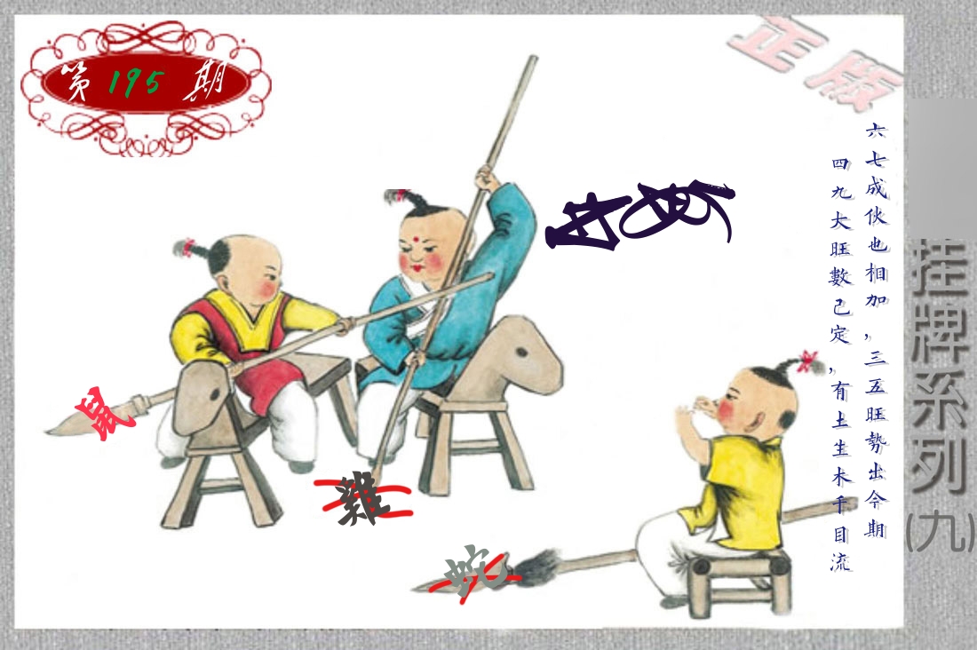 挂牌系列9 第195期