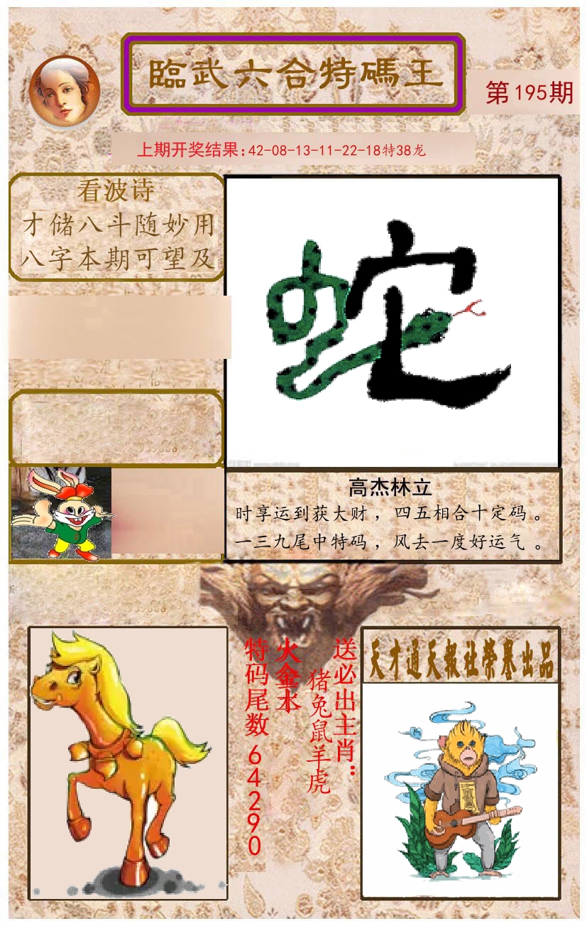 臨武六合特码王 第195期