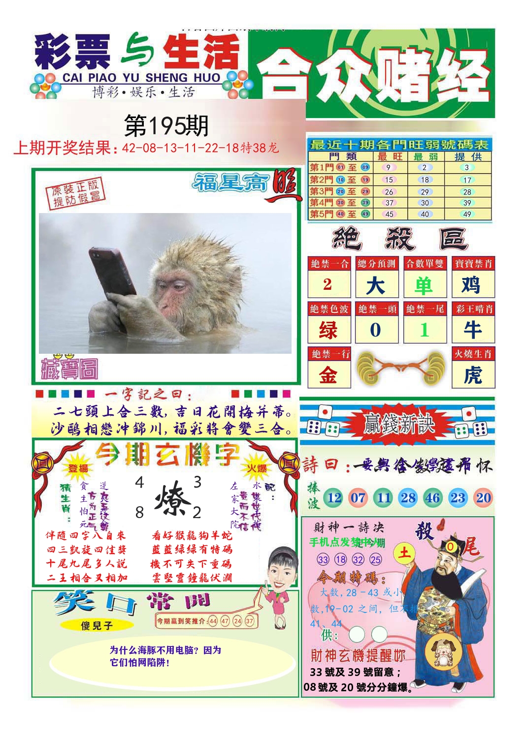 合众赌经 第195期