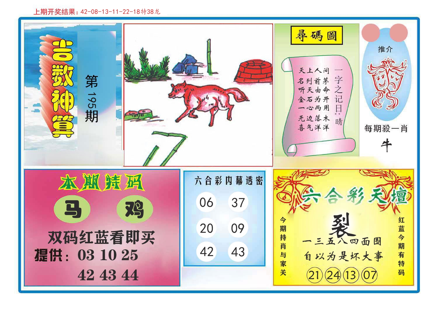 吉数神算 第195期