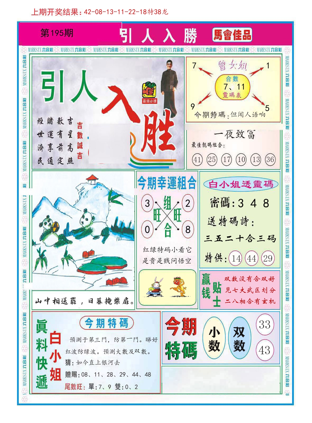 引人入胜 第195期