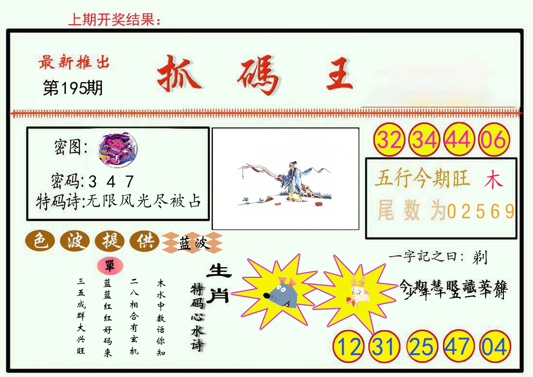 最新抓码王 第195期