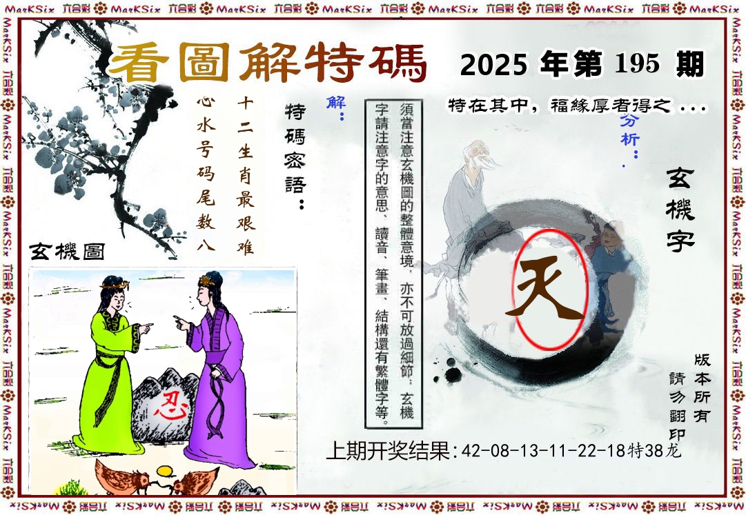 看图解特码 第195期