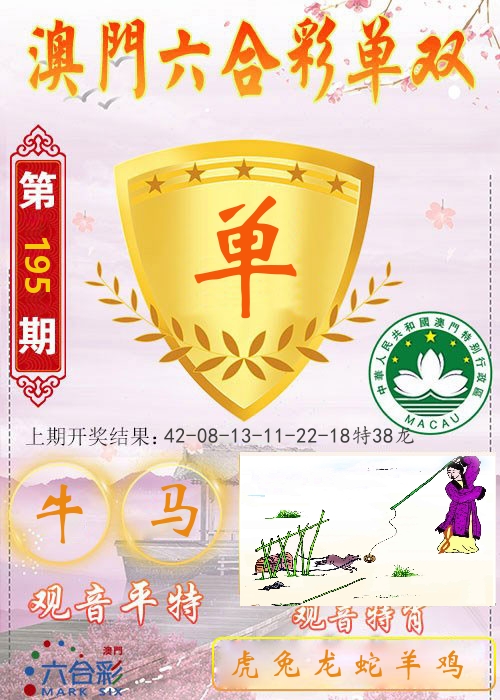 快乐六合彩单双 第195期