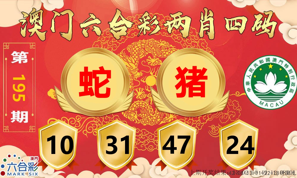澳门两肖四码 第195期