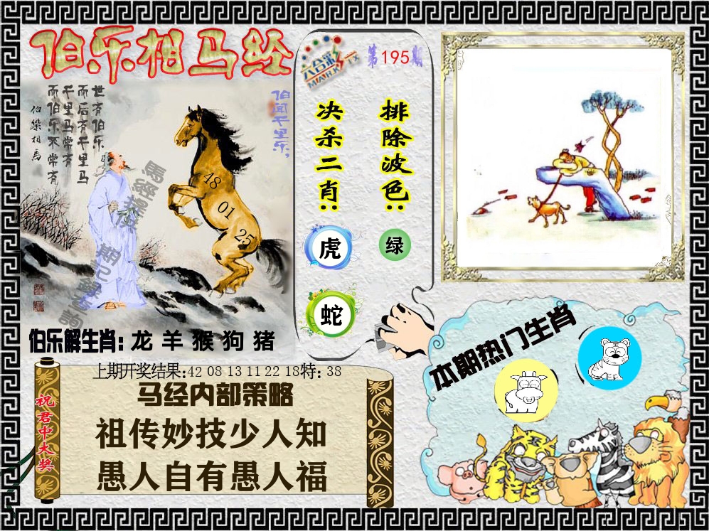 伯乐相马经 第195期