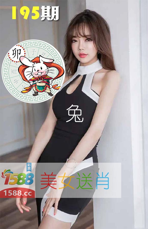 美女送肖 第195期