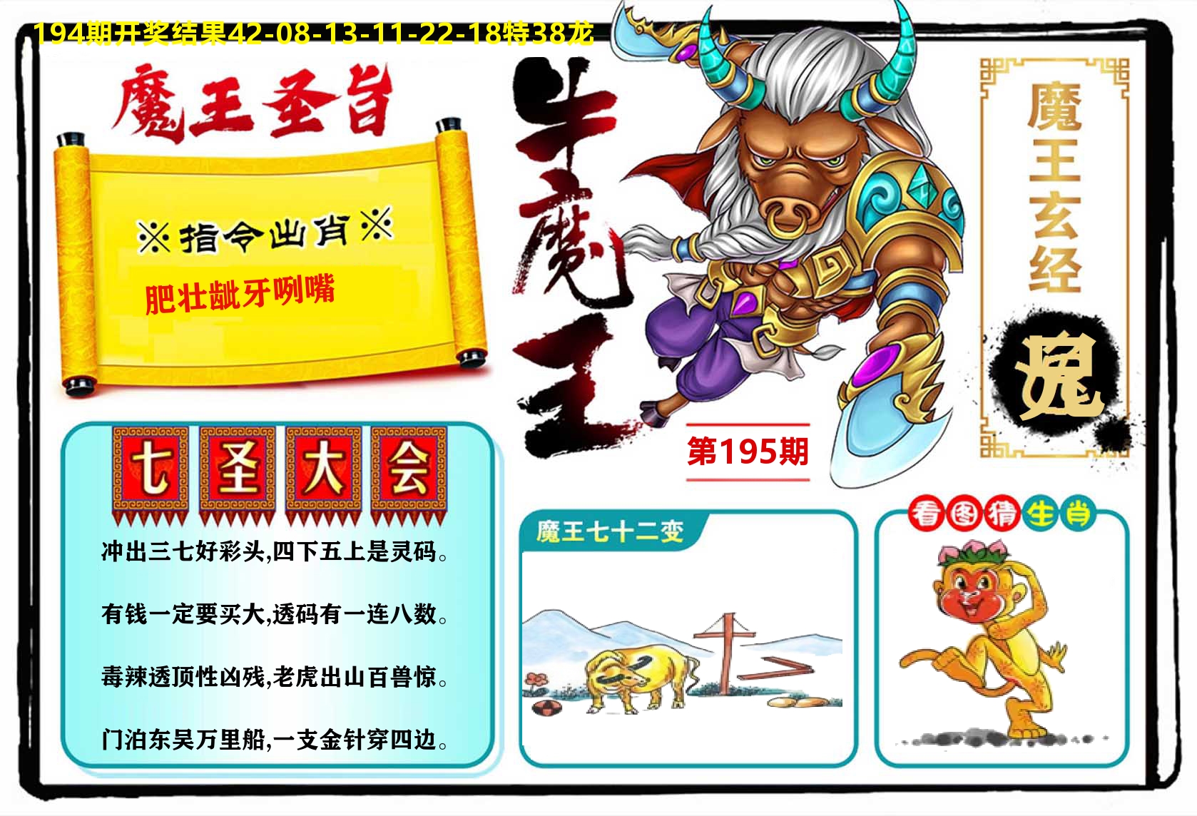 牛魔王 第195期