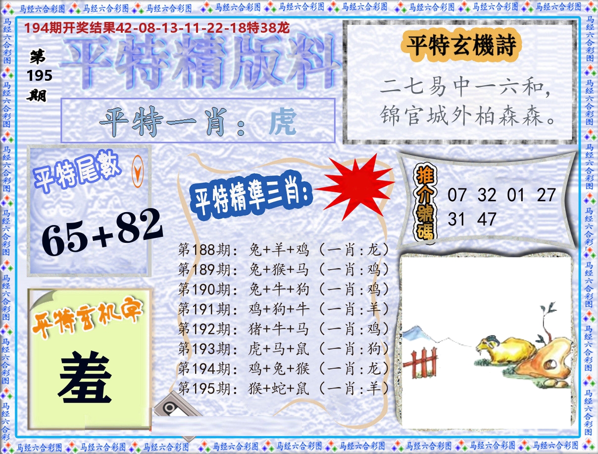 平特精版料 第195期