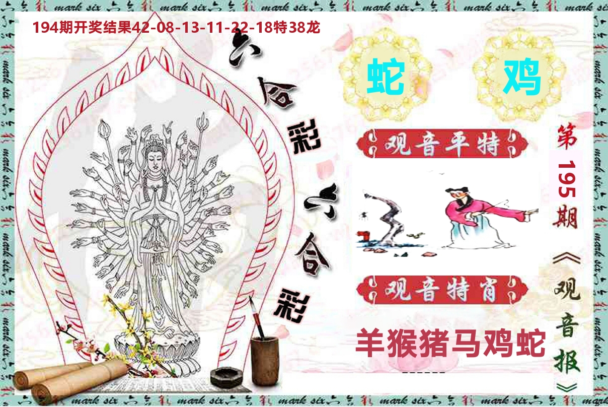 观音报 第195期