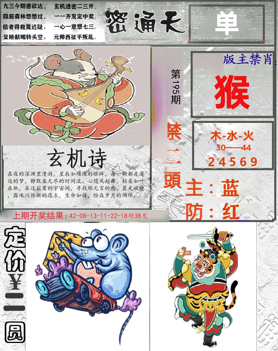 密通天 第195期
