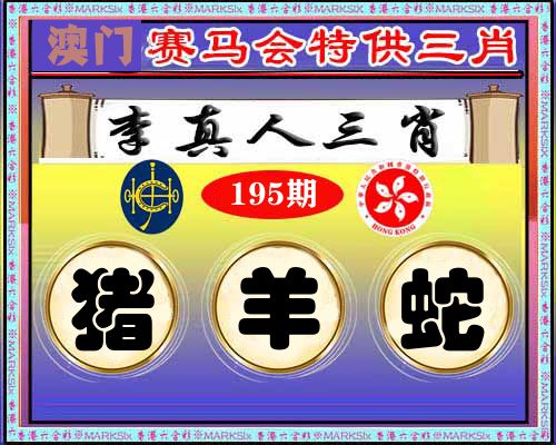 特供三肖 第195期