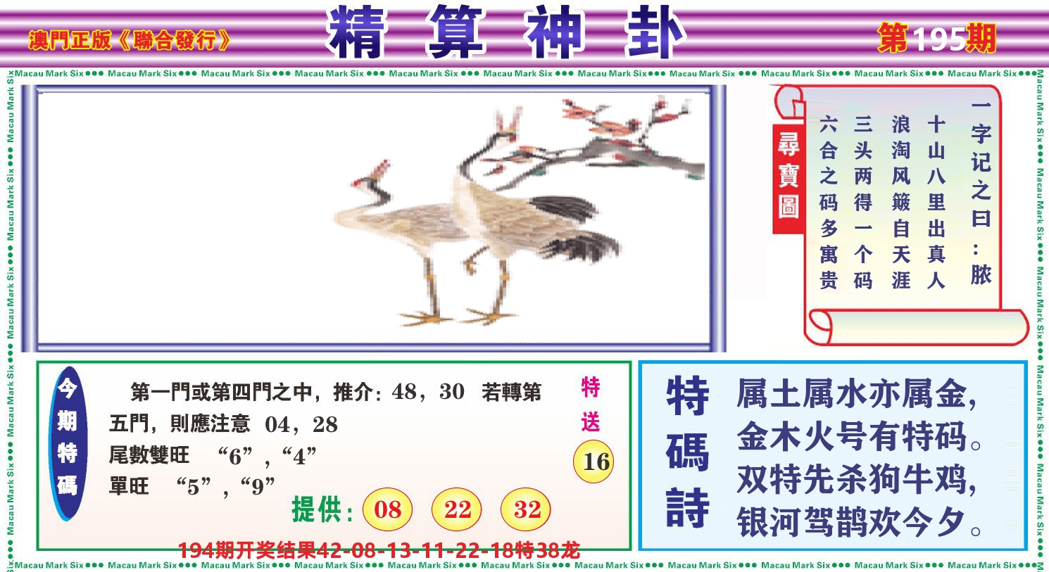 粤彩联盟F 第195期
