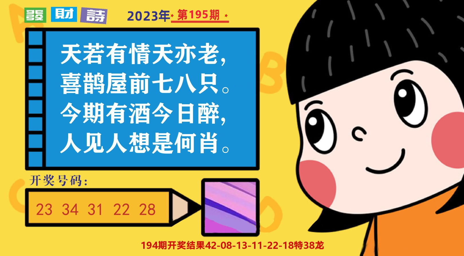 六合头条B 第195期