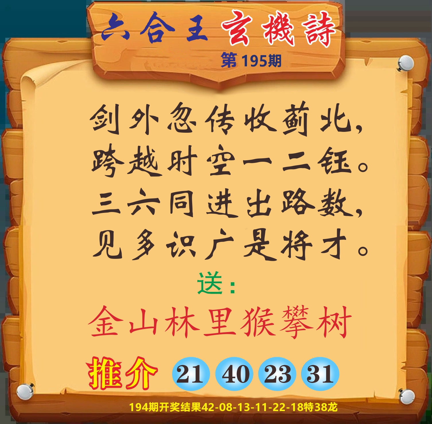 澳门赢天下D 第195期