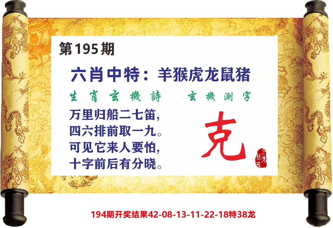 澳门天天赚C 第195期