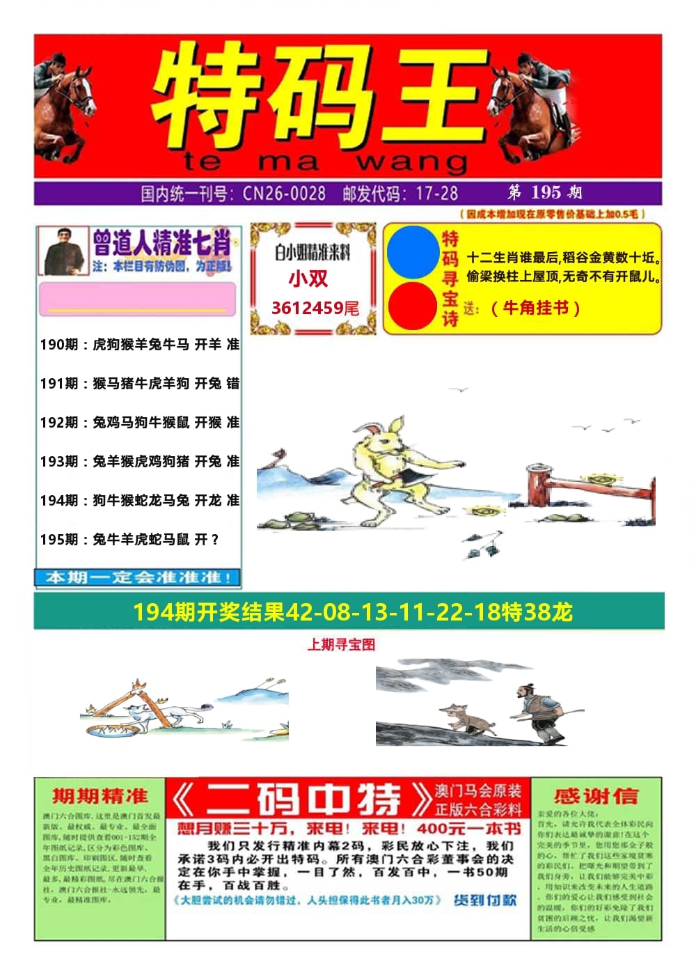 澳门特码王A 第195期