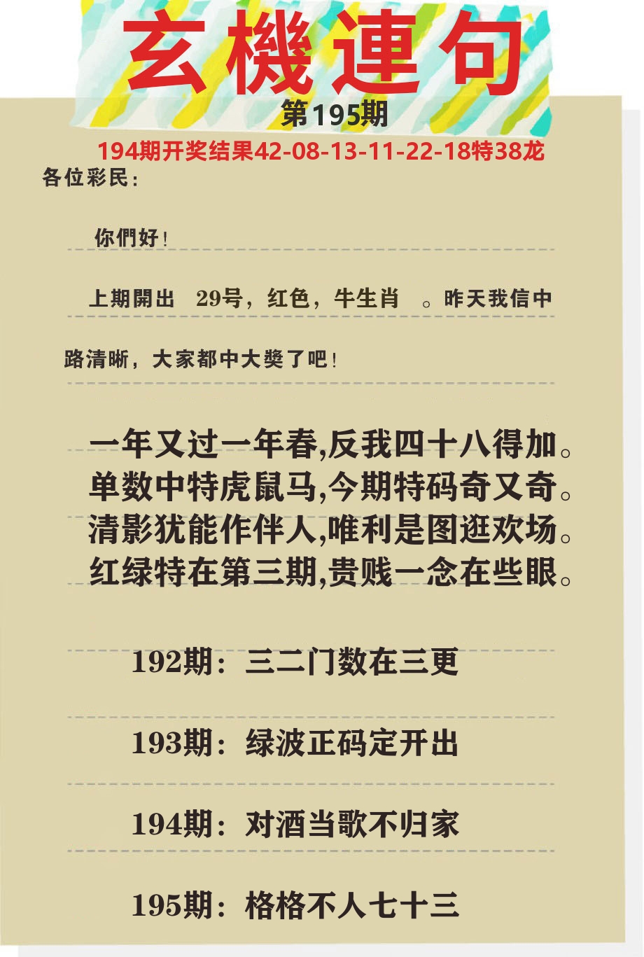 澳门特码王C 第195期