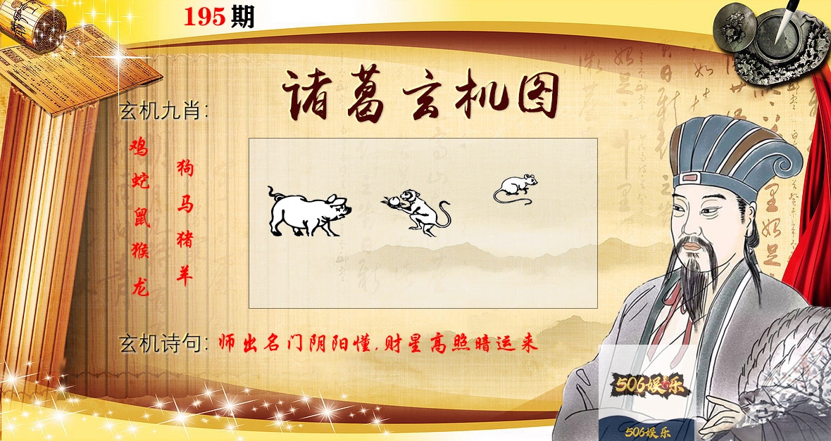 诸葛玄机图 第195期