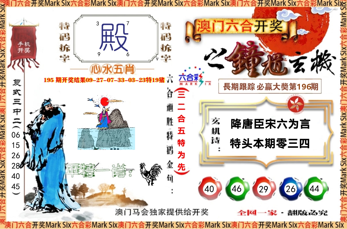 钟道玄机 第196期