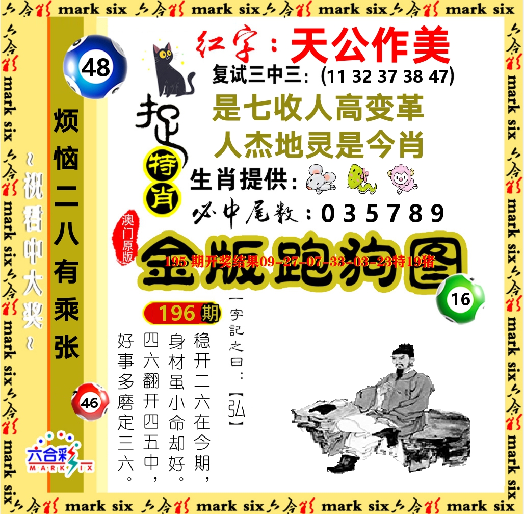 金版跑狗图 第196期