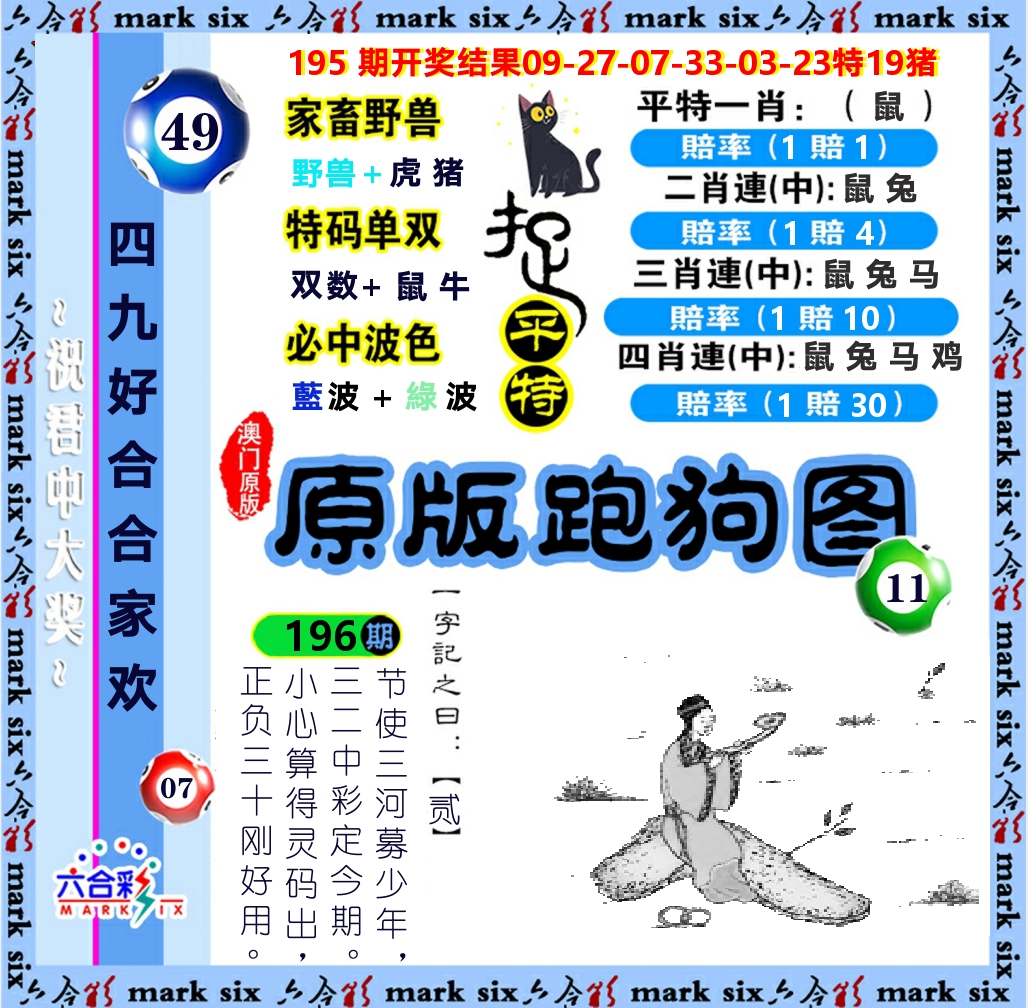 原版跑狗图 第196期