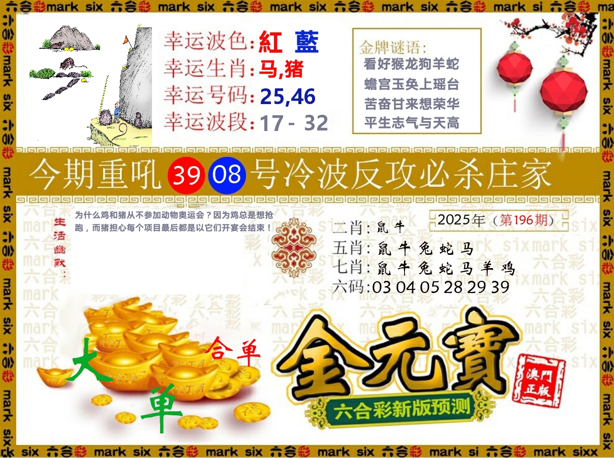 金元宝 第196期
