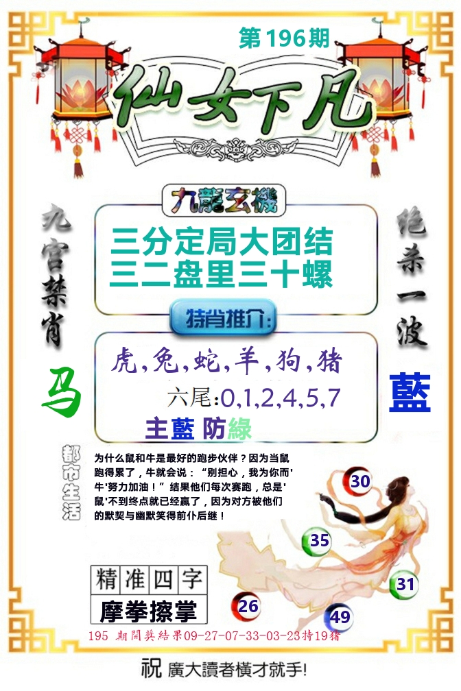 仙女下凡 第196期